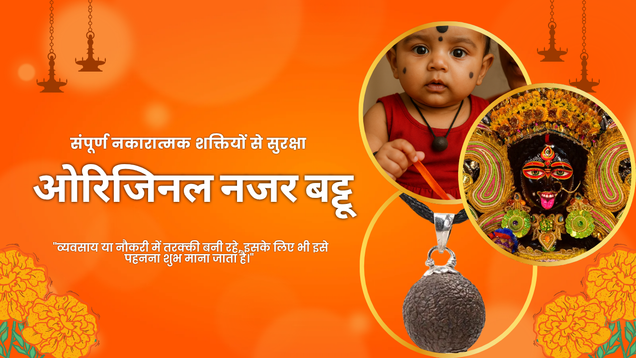 ओरिजिनल नजर बट्टू